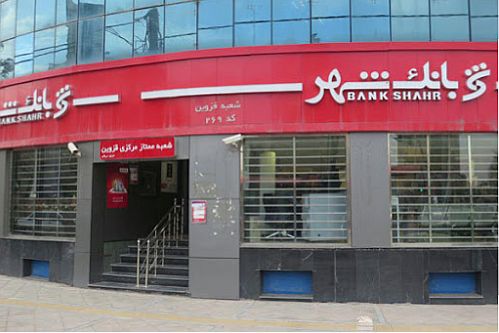 برپایی مجمع عادی به طور فوق العاده بانک شهر در روز 16 اردیبهشت 99